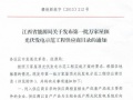 獨(dú)家：江西省能源局公布第一批萬家屋頂光伏供應(yīng)商目錄