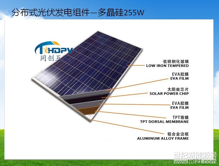 分布式光伏發(fā)電組件-多晶硅255W