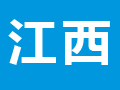 江西省發(fā)展改革委 江西省扶貧和移民辦公室關(guān)于開展2017年度集中式光伏扶貧項目申報工作的通知