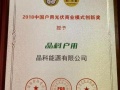 晶科戶用佛山招商會(huì)火爆 同期榮獲“2018中國(guó)戶用光伏商業(yè)模式創(chuàng)新獎(jiǎng)”