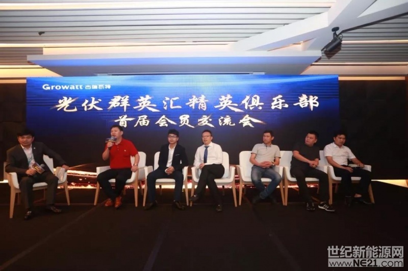 借“精英俱樂(lè)部”打通光伏精英圈層，戶用扶商共贏踏上新征程10