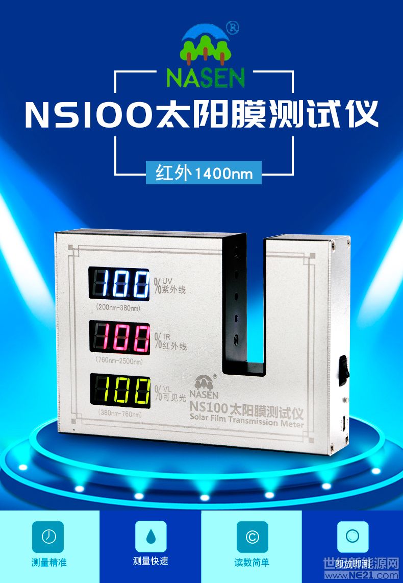 NS100太陽膜測試儀-詳情1_01