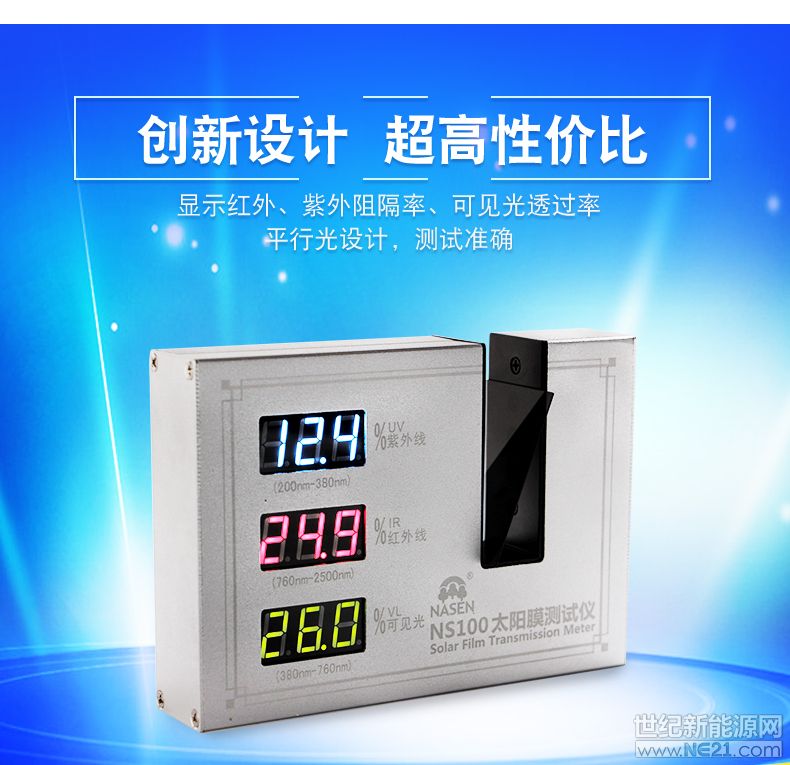 NS100太陽膜測試儀-詳情1_02