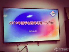 【團體標準】5項團體標準順利通過中國可再生能源學(xué)會團體標準審查會，即將發(fā)布！