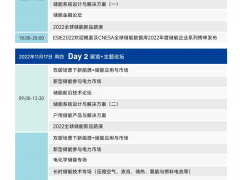 重磅回歸 | 第十一屆儲能國際峰會暨展覽會邀您共襄盛舉