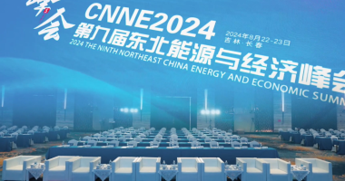 CNNE 2024第九屆東北能源經(jīng)濟(jì)峰會(huì)圓滿(mǎn)召開(kāi)