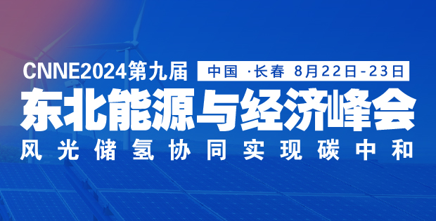 大型項目陸續(xù)落地！跑贏“風(fēng)光氫儲”新賽道，東北憑什么？