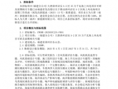 350MW！大唐海上風電項目啟動招標！