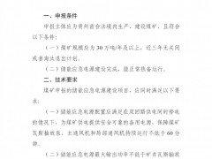 最高補貼200萬元！貴州對建設(shè)儲能項目的煤礦進行財政獎補