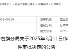 總投資14.12億元！內(nèi)蒙古景新塔木素400MW防沙治沙光伏項目獲批