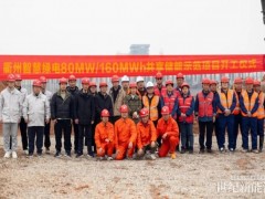 總投資1.7億元！衢州智慧綠電80MW/160MWh共享儲能示范項目開工建設