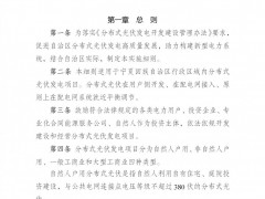 寧夏：農(nóng)光互補、漁光互補以及小型地面電站光伏發(fā)電項目歸于集中式管理！