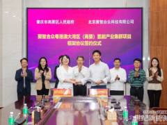 北京聚智合眾科技與肇慶市高要區(qū)人民政府正式簽約