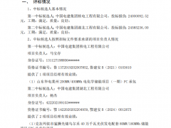 中電建預(yù)中標(biāo)！大唐山東160MW/320MWh儲(chǔ)能項(xiàng)目工程開標(biāo)