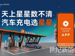 上海國(guó)際車展重磅發(fā)布！星星充電「星際」充電樁全球首發(fā)，用專業(yè)兌現(xiàn)安全承諾！