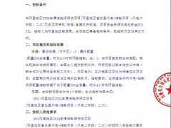 配儲(chǔ)不低于20%、4h！西藏阿里再啟動(dòng)50MW風(fēng)電項(xiàng)目競(jìng)配