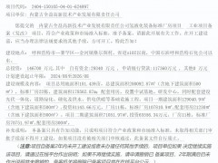 14.7億元！內(nèi)蒙古全益高新技術氫液化裝備標準廠房項目備案