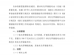 浙江寧波：用戶側儲能電站電能質(zhì)量指標應滿足國標要求