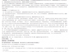 4種技術混合！廣西107MW/200.28MWh新型儲能EPC招標