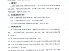 200MW/400MWh！山東淄博獨立儲能項目EPC招標！