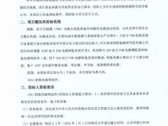 限價60萬元！中石油200標方PEM電解槽制氫電源招標