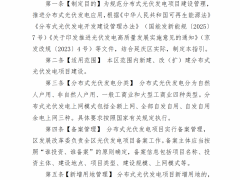 北京市延慶區(qū)：庭院分布式光伏組件高度不得高于2.2米