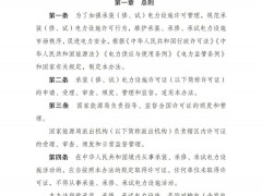國(guó)家發(fā)改委：任何單位未取得許可證，不得從事承裝、承修、承試電力設(shè)施活動(dòng)！