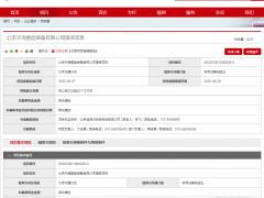 一氫能國企擬增資擴股