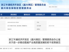 補貼2000萬元！浙江又一氫能專項政策發(fā)布