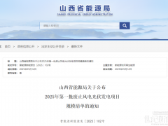 這3個光儲項目，被廢止！