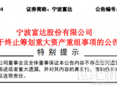 重大資產(chǎn)重組“告吹”！一上市公司終止收購