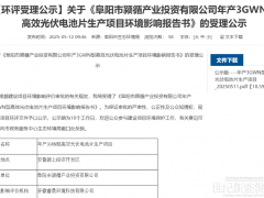 總投資8.5億！安徽3GW光伏項(xiàng)目落地