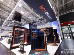 效率當(dāng)先，智能領(lǐng)航，愛旭攜“黑科技”新品亮相Intersolar展