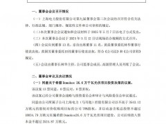 總投資1.8億歐元！上海電力擬建希臘26.6 萬千瓦光伏項目